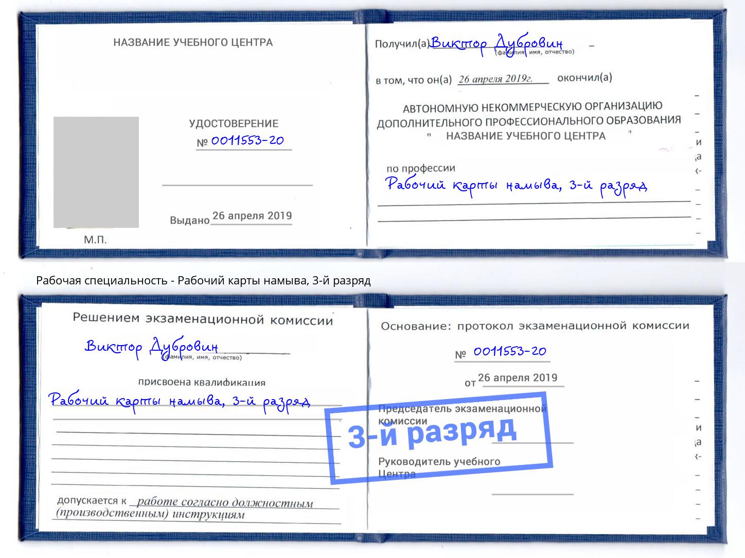 корочка 3-й разряд Рабочий карты намыва Кандалакша