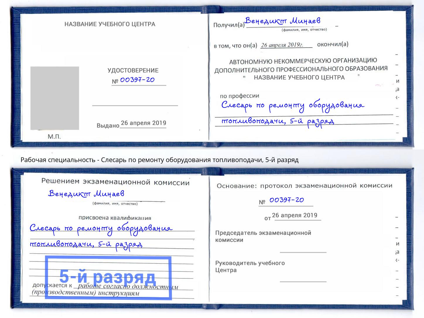 корочка 5-й разряд Слесарь по ремонту оборудования топливоподачи Кандалакша