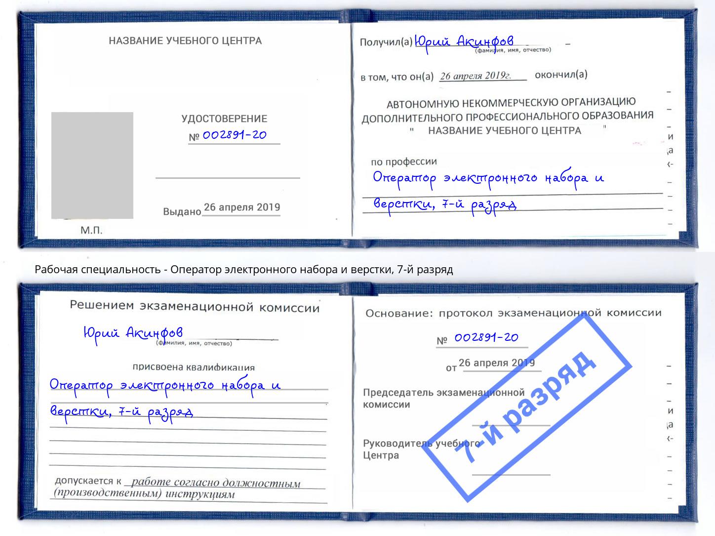 корочка 7-й разряд Оператор электронного набора и верстки Кандалакша