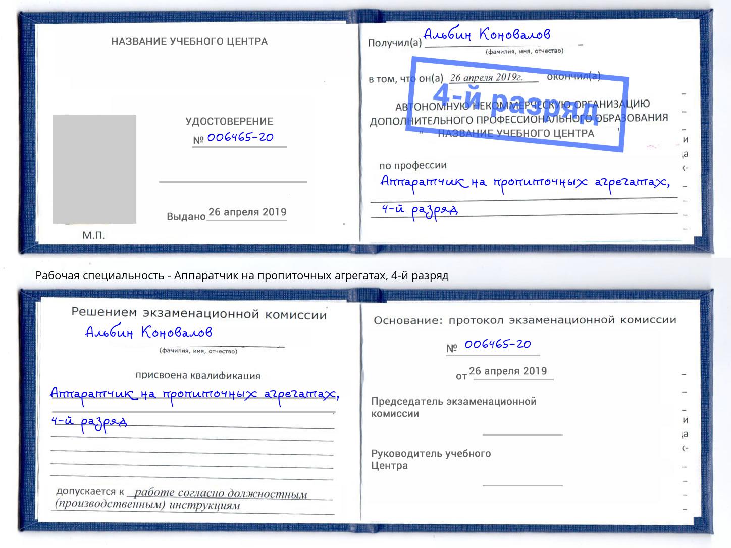 корочка 4-й разряд Аппаратчик на пропиточных агрегатах Кандалакша