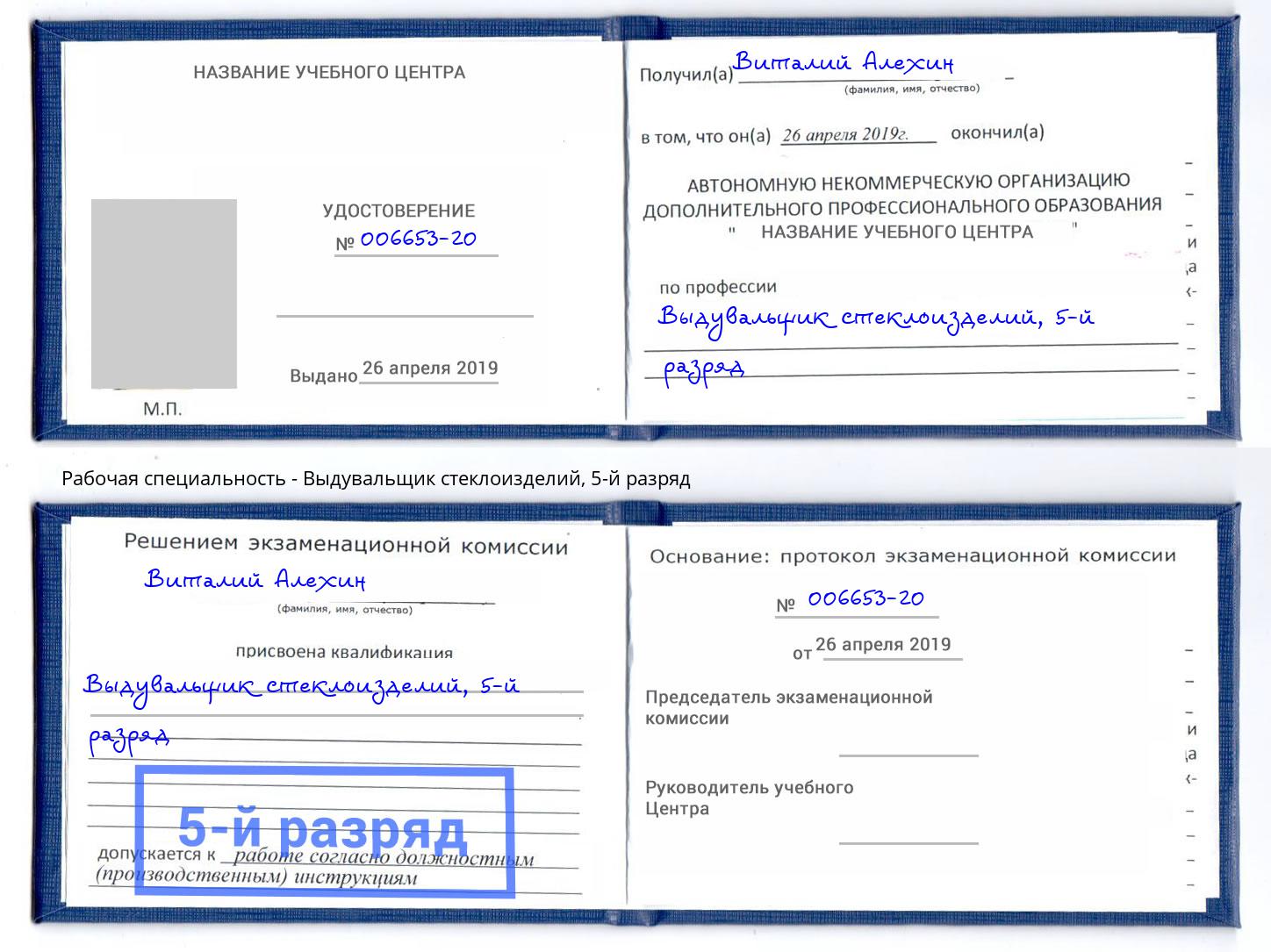 корочка 5-й разряд Выдувальщик стеклоизделий Кандалакша
