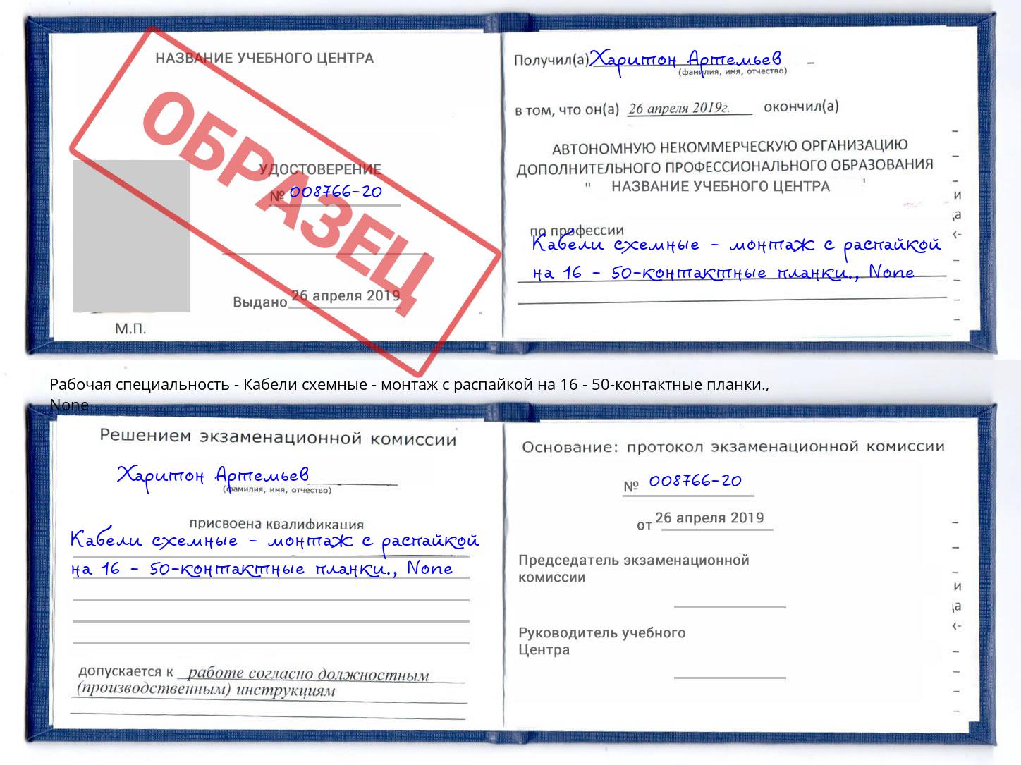 корочка None Кабели схемные - монтаж с распайкой на 16 - 50-контактные планки. Кандалакша