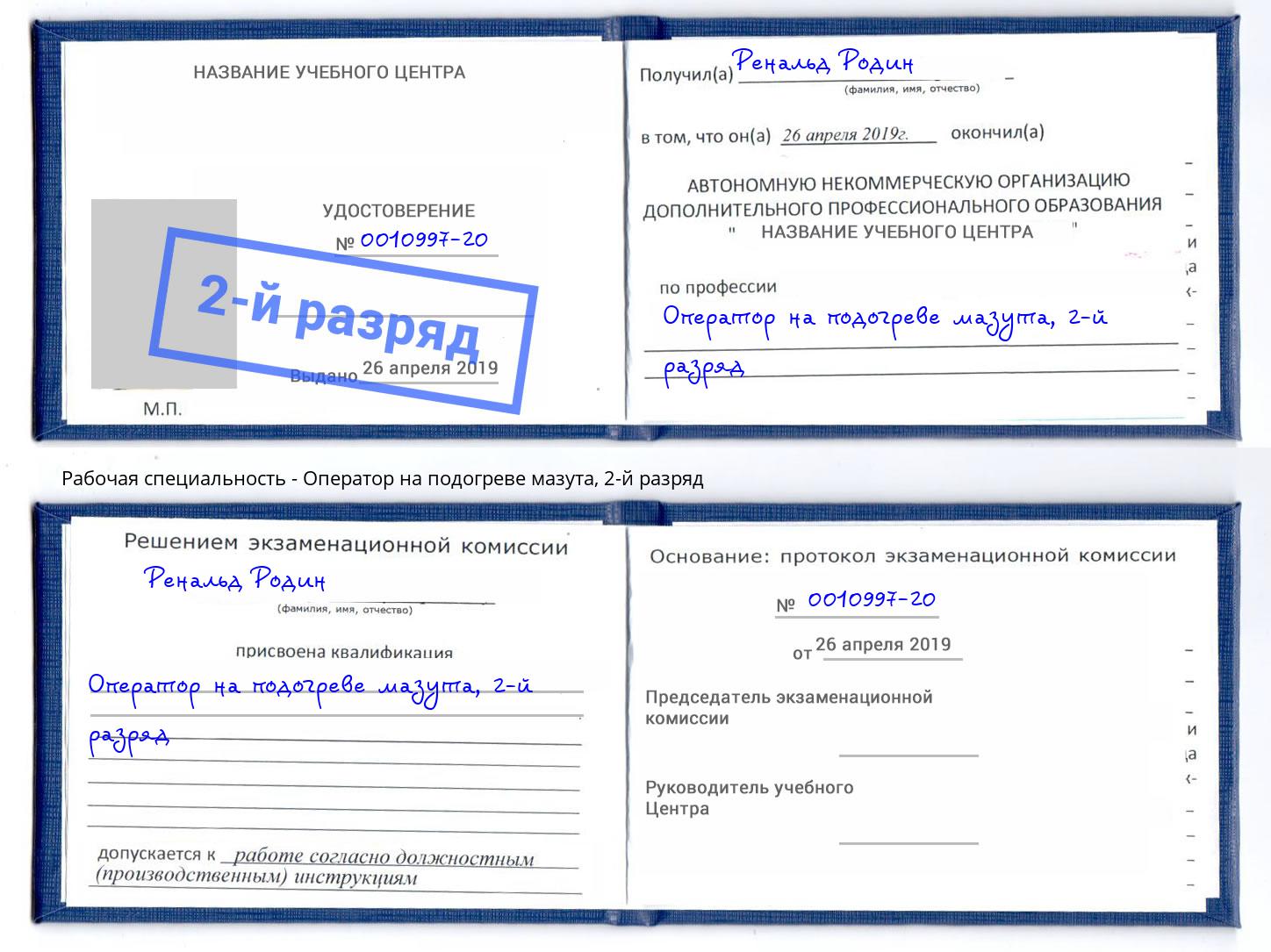 корочка 2-й разряд Оператор на подогреве мазута Кандалакша
