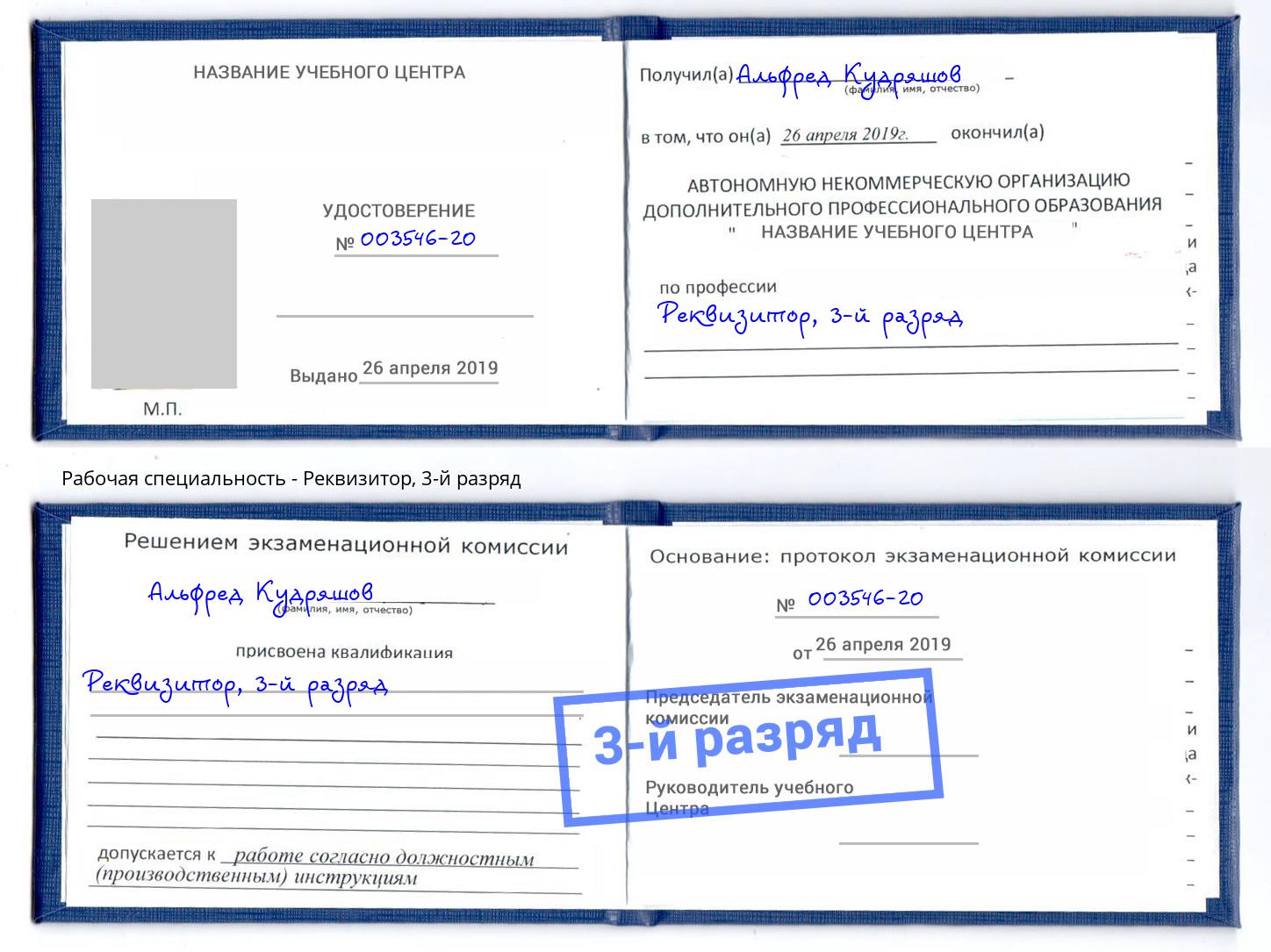 корочка 3-й разряд Реквизитор Кандалакша