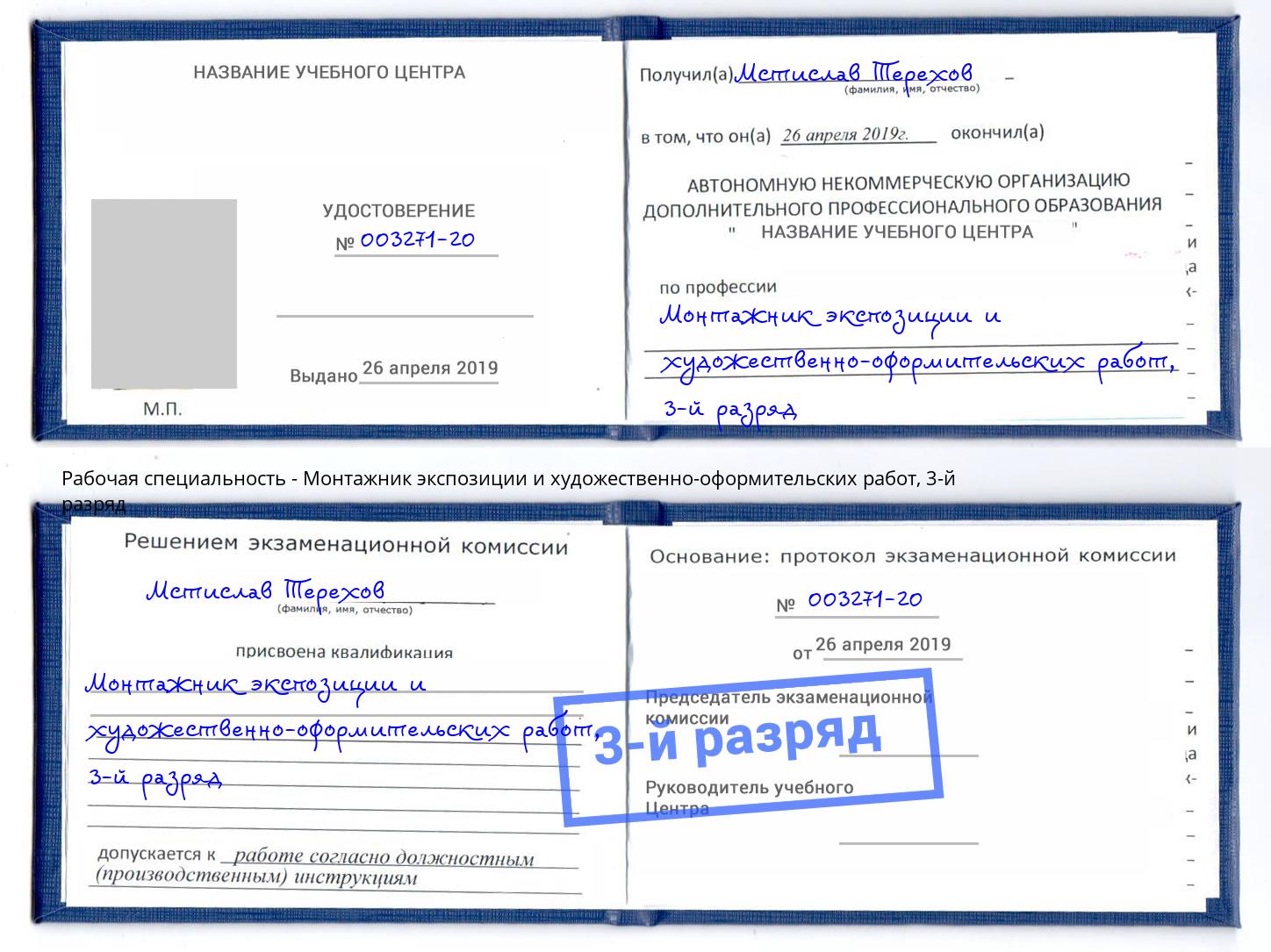 корочка 3-й разряд Монтажник экспозиции и художественно-оформительских работ Кандалакша