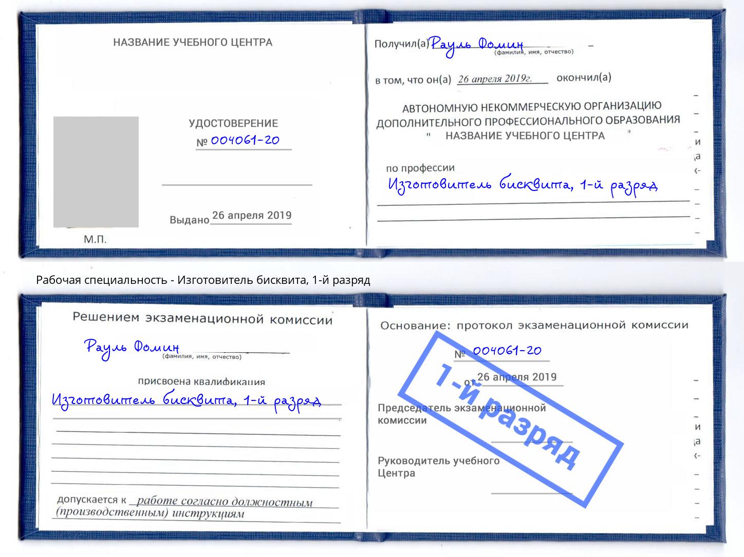 корочка 1-й разряд Изготовитель бисквита Кандалакша