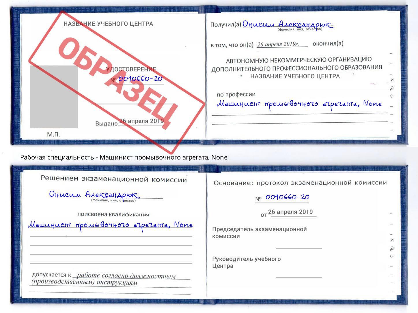 корочка None Машинист промывочного агрегата Кандалакша