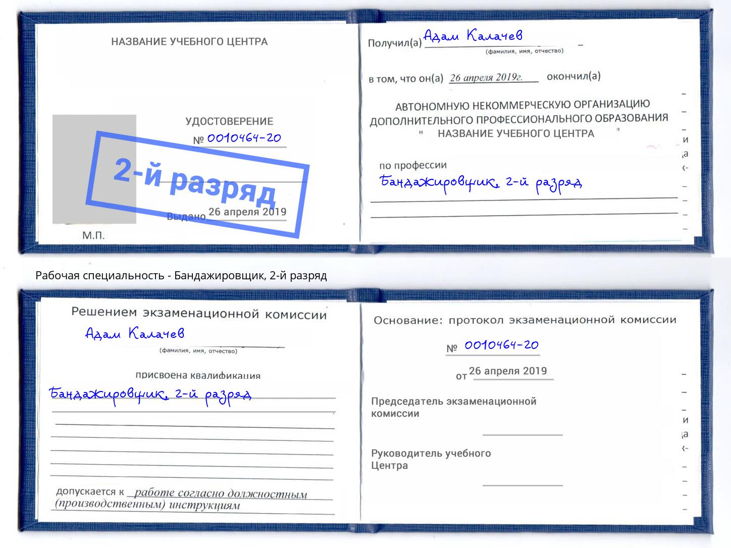корочка 2-й разряд Бандажировщик Кандалакша