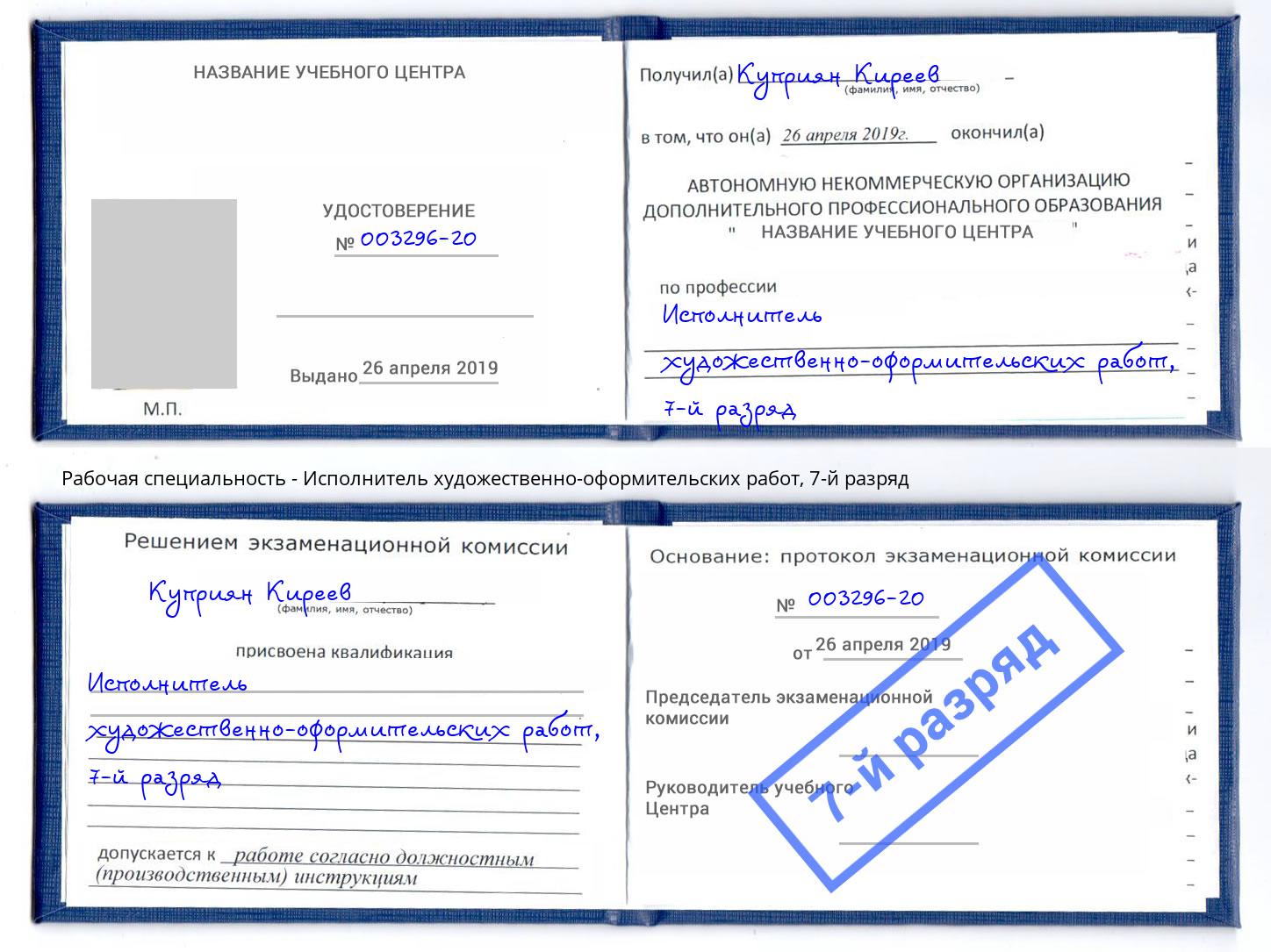 корочка 7-й разряд Исполнитель художественно-оформительских работ Кандалакша