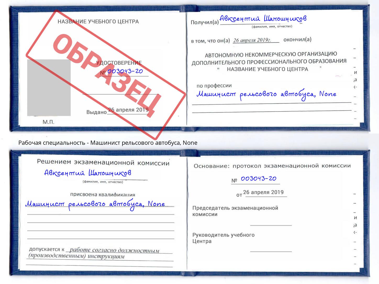 корочка None Машинист рельсового автобуса Кандалакша