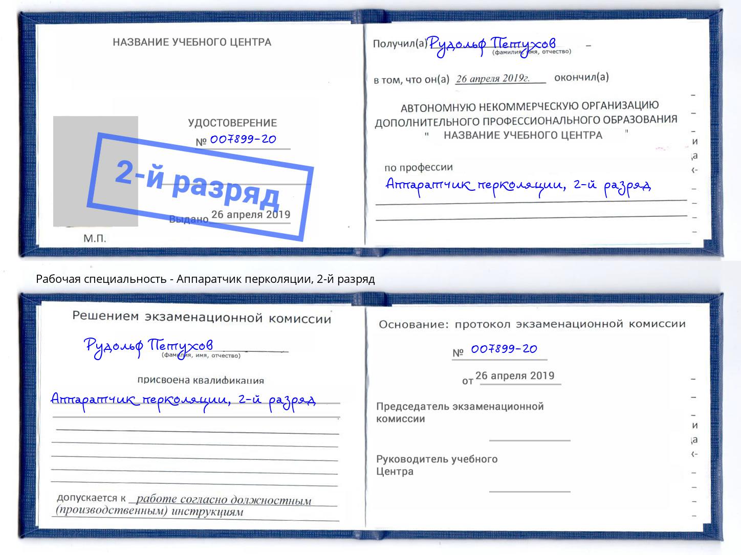 корочка 2-й разряд Аппаратчик перколяции Кандалакша