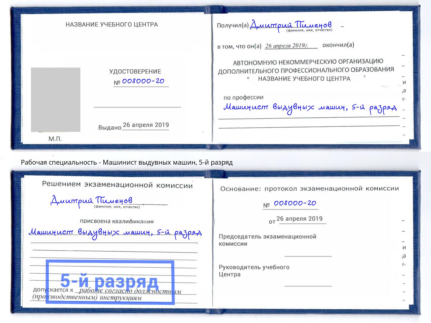 корочка 5-й разряд Машинист выдувных машин Кандалакша