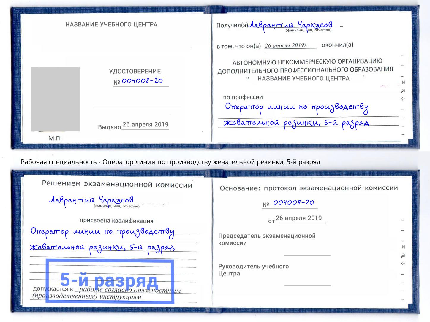 корочка 5-й разряд Оператор линии по производству жевательной резинки Кандалакша