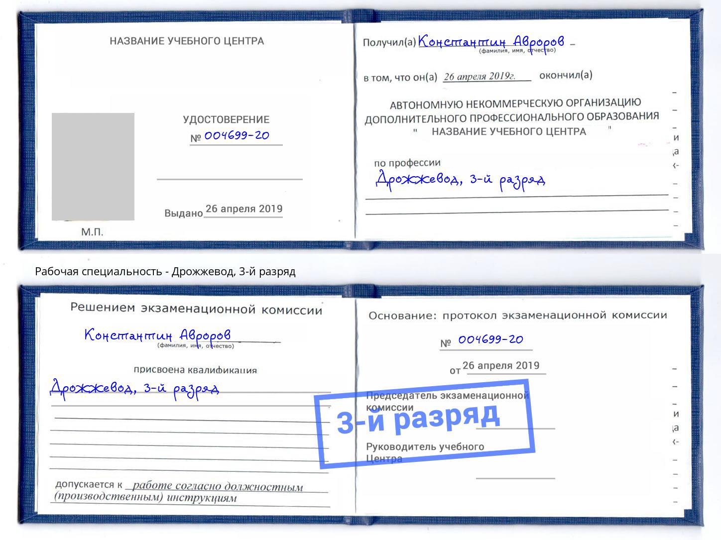 корочка 3-й разряд Дрожжевод Кандалакша