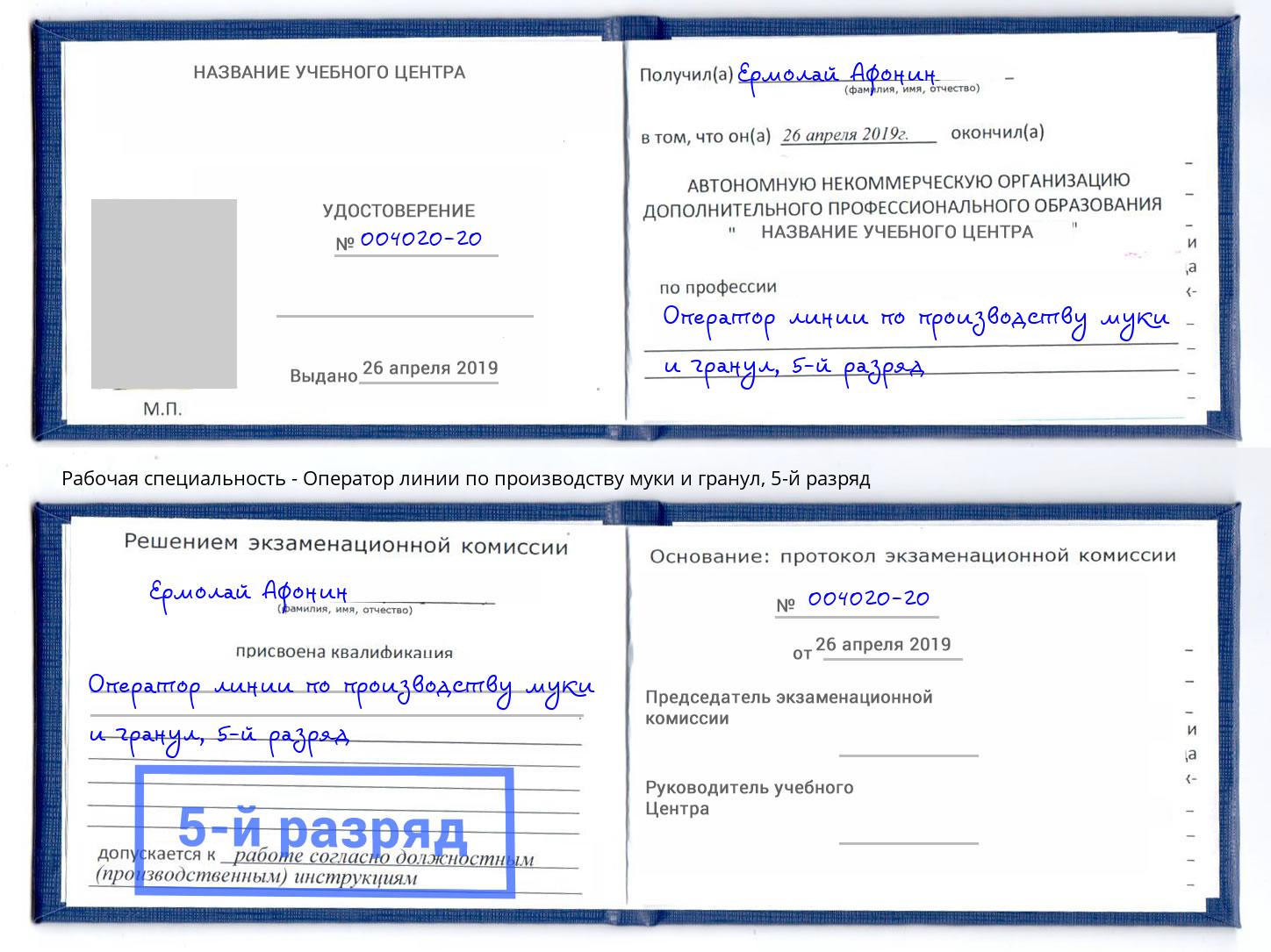корочка 5-й разряд Оператор линии по производству муки и гранул Кандалакша