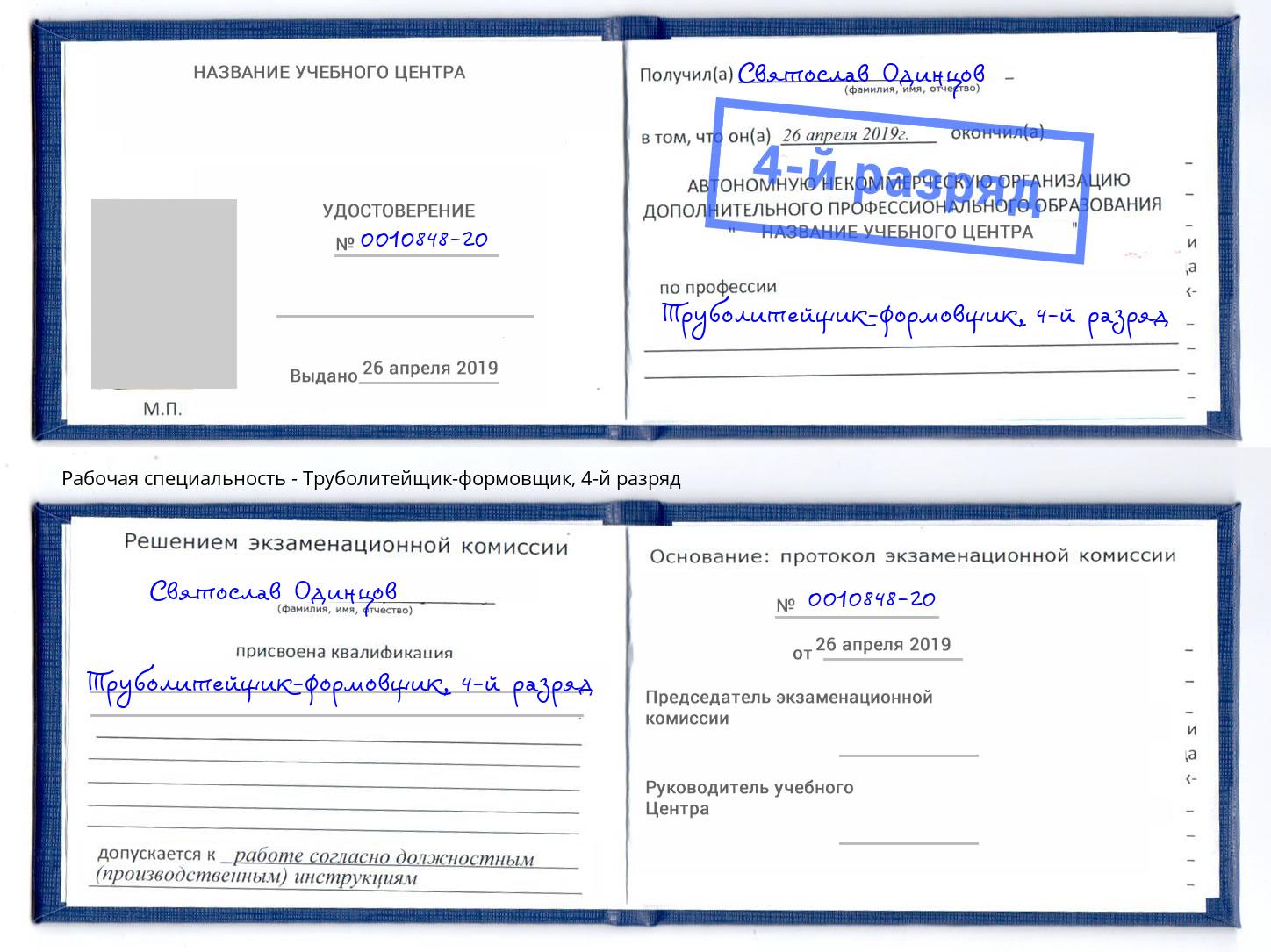 корочка 4-й разряд Труболитейщик-формовщик Кандалакша