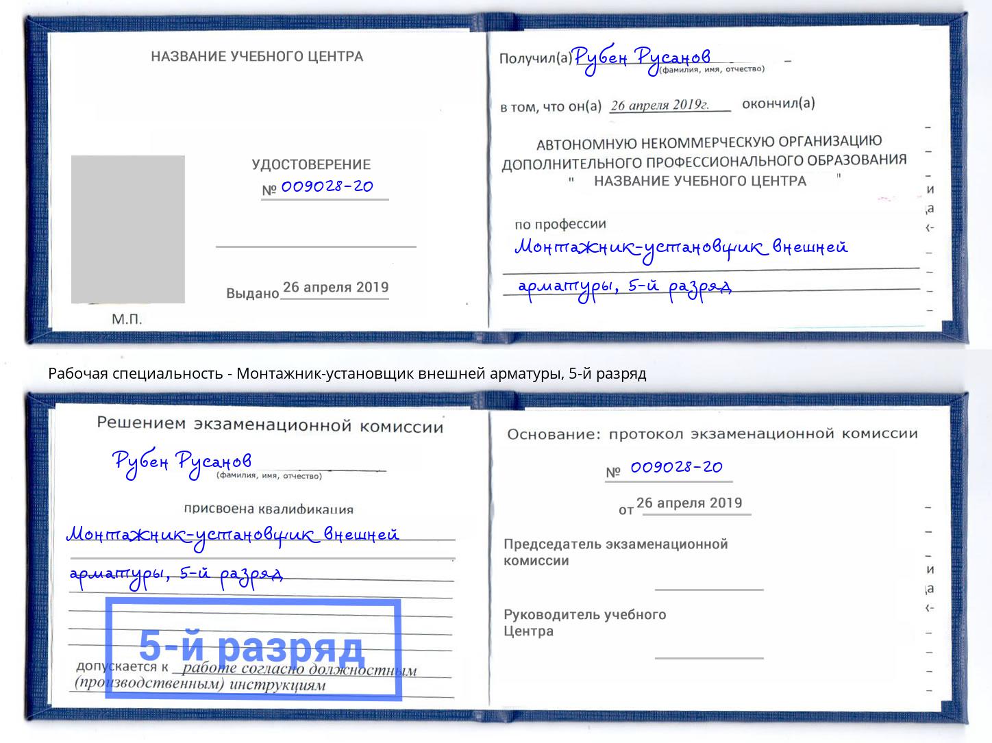 корочка 5-й разряд Монтажник-установщик внешней арматуры Кандалакша