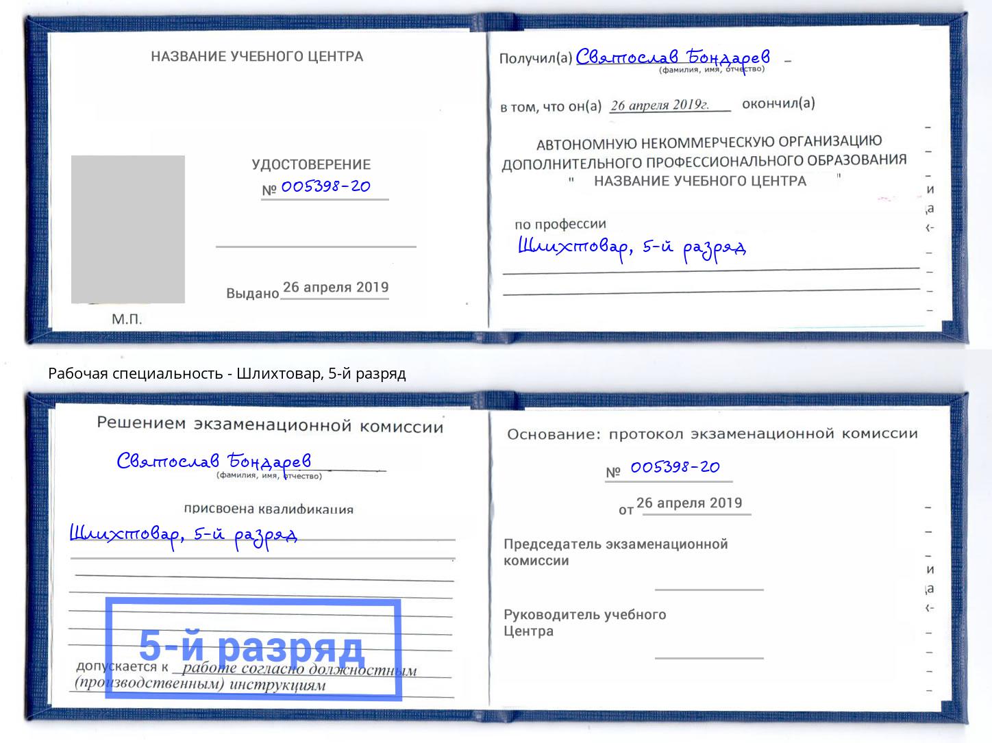 корочка 5-й разряд Шлихтовар Кандалакша