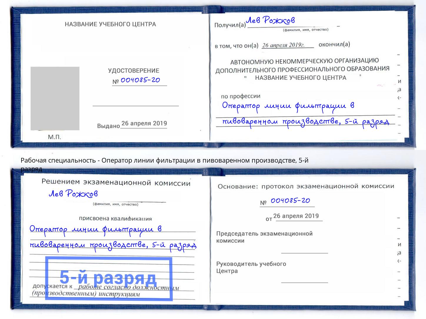 корочка 5-й разряд Оператор линии фильтрации в пивоваренном производстве Кандалакша