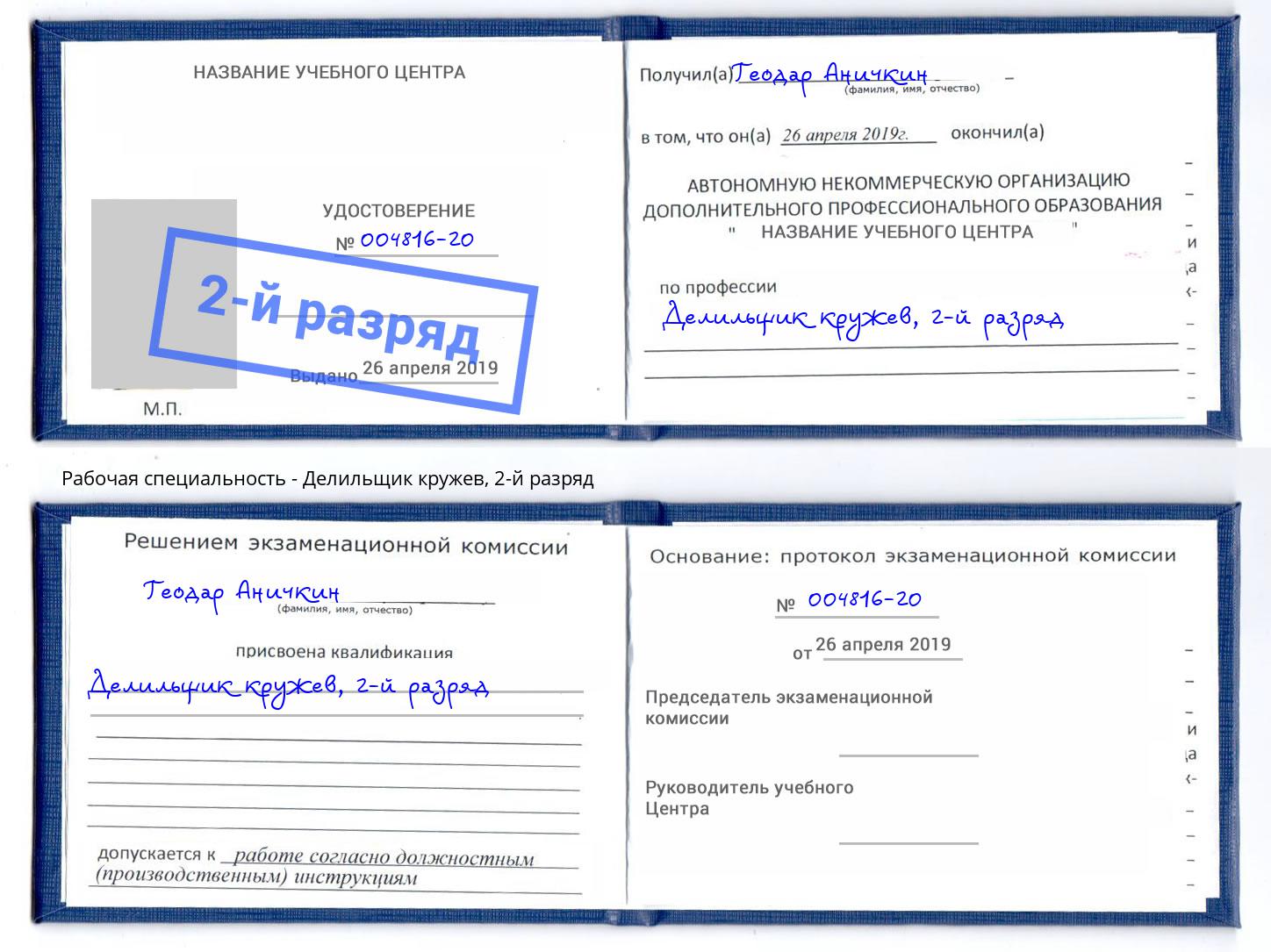 корочка 2-й разряд Делильщик кружев Кандалакша