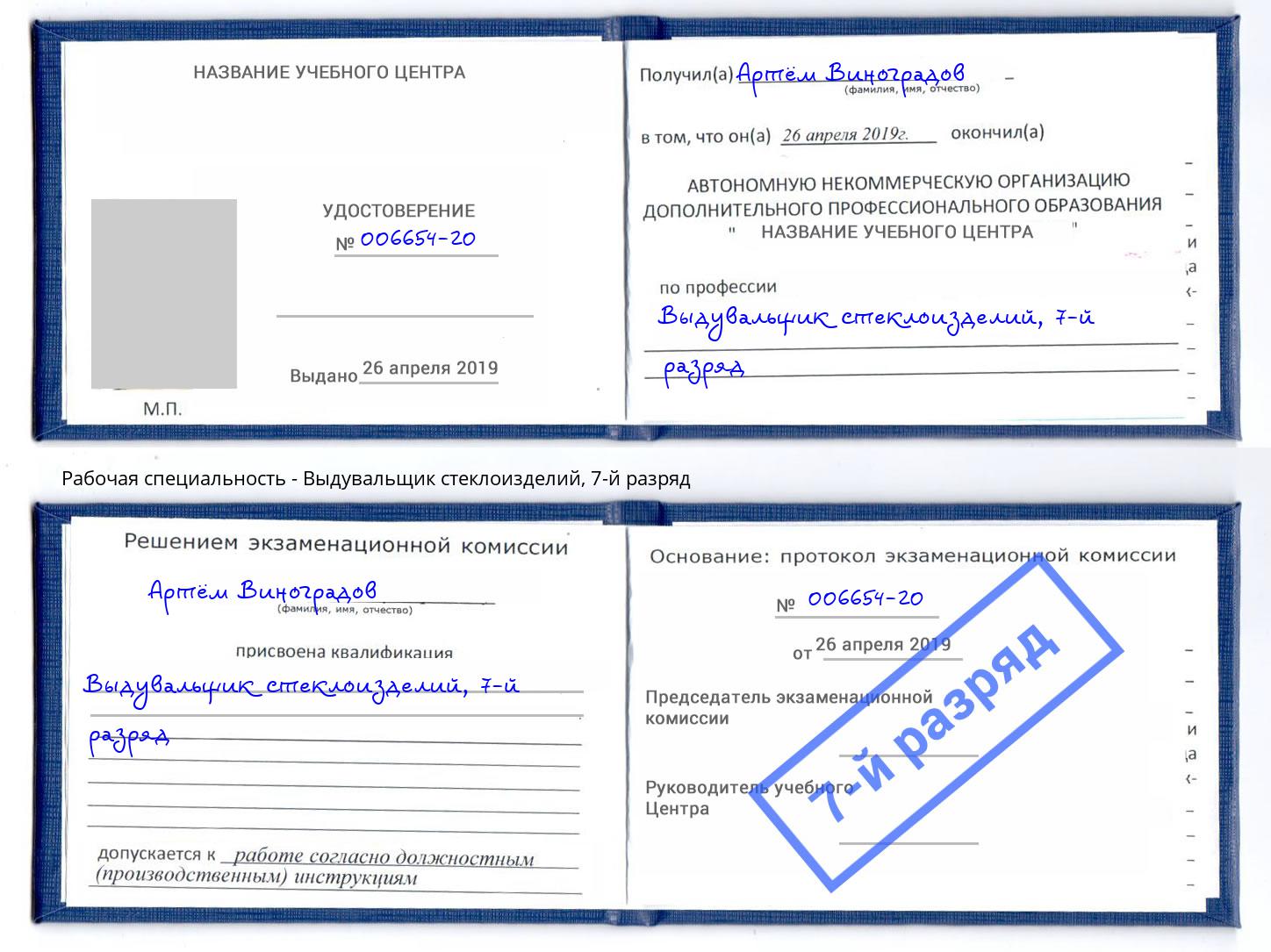корочка 7-й разряд Выдувальщик стеклоизделий Кандалакша