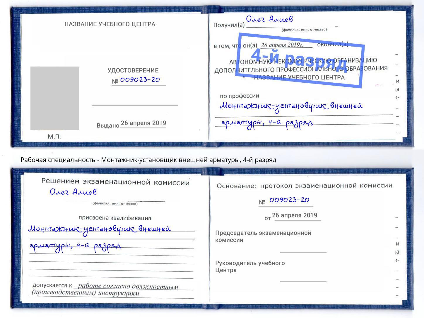 корочка 4-й разряд Монтажник-установщик внешней арматуры Кандалакша
