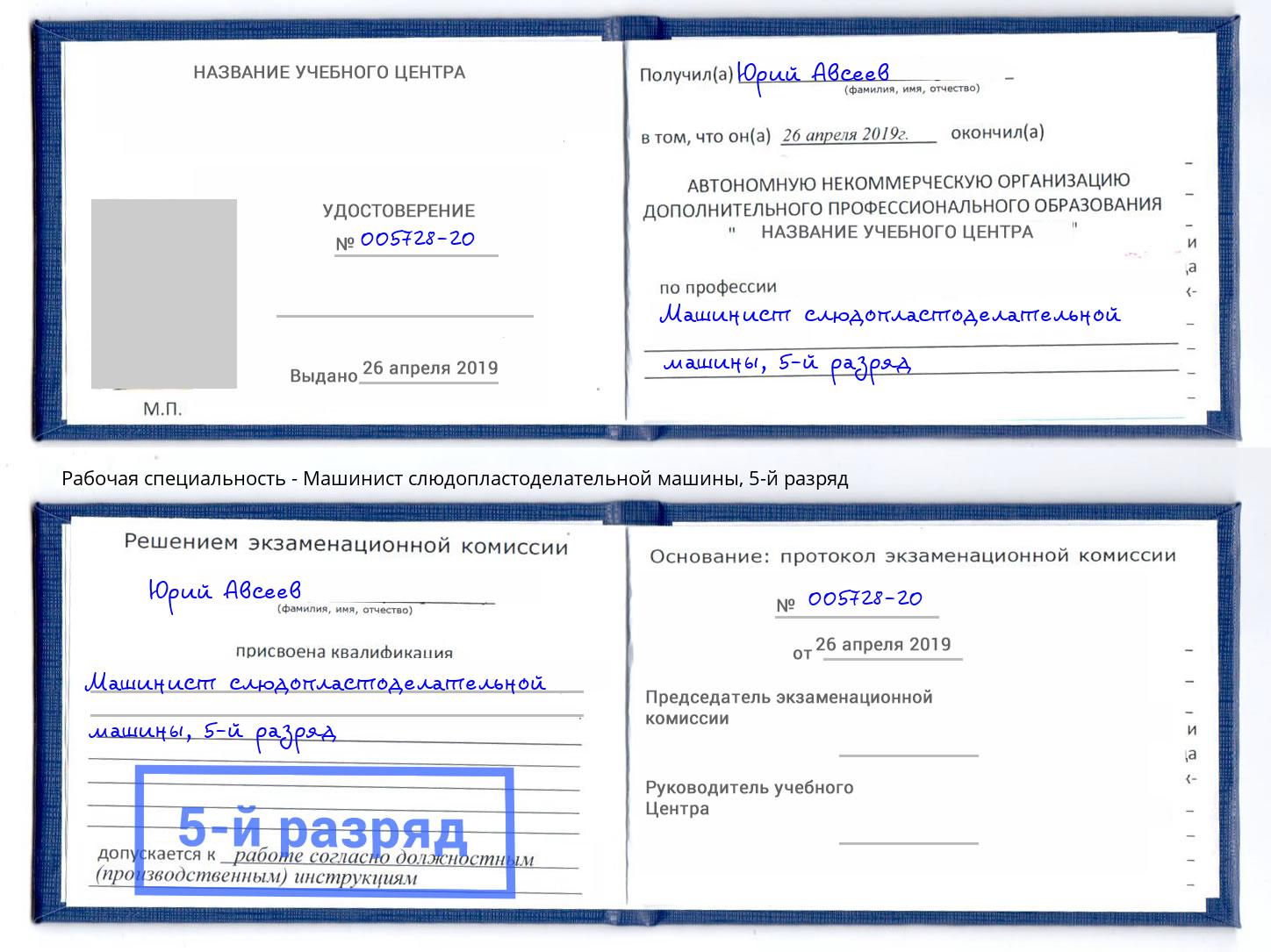 корочка 5-й разряд Машинист слюдопластоделательной машины Кандалакша