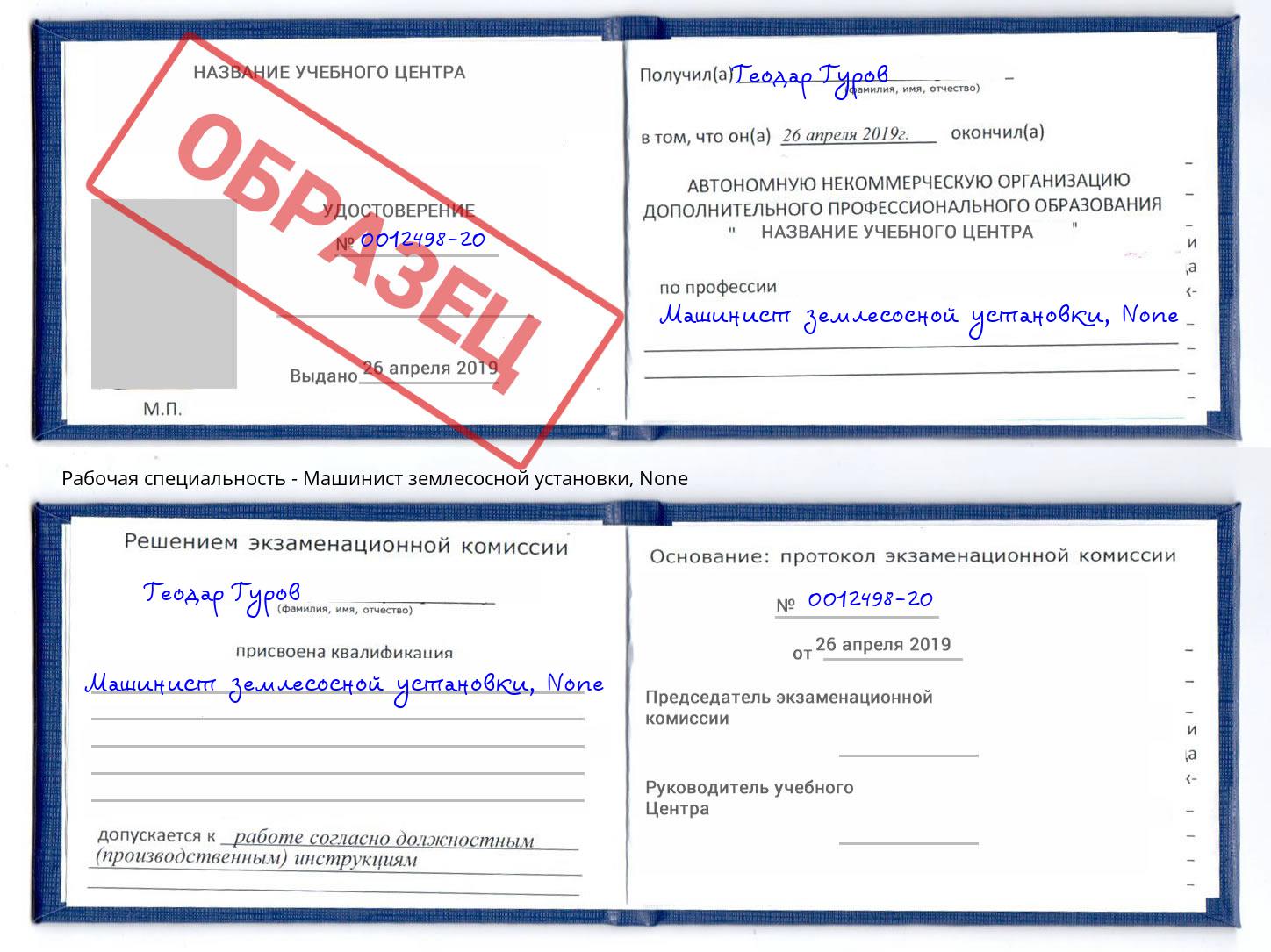 корочка None Машинист землесосной установки Кандалакша