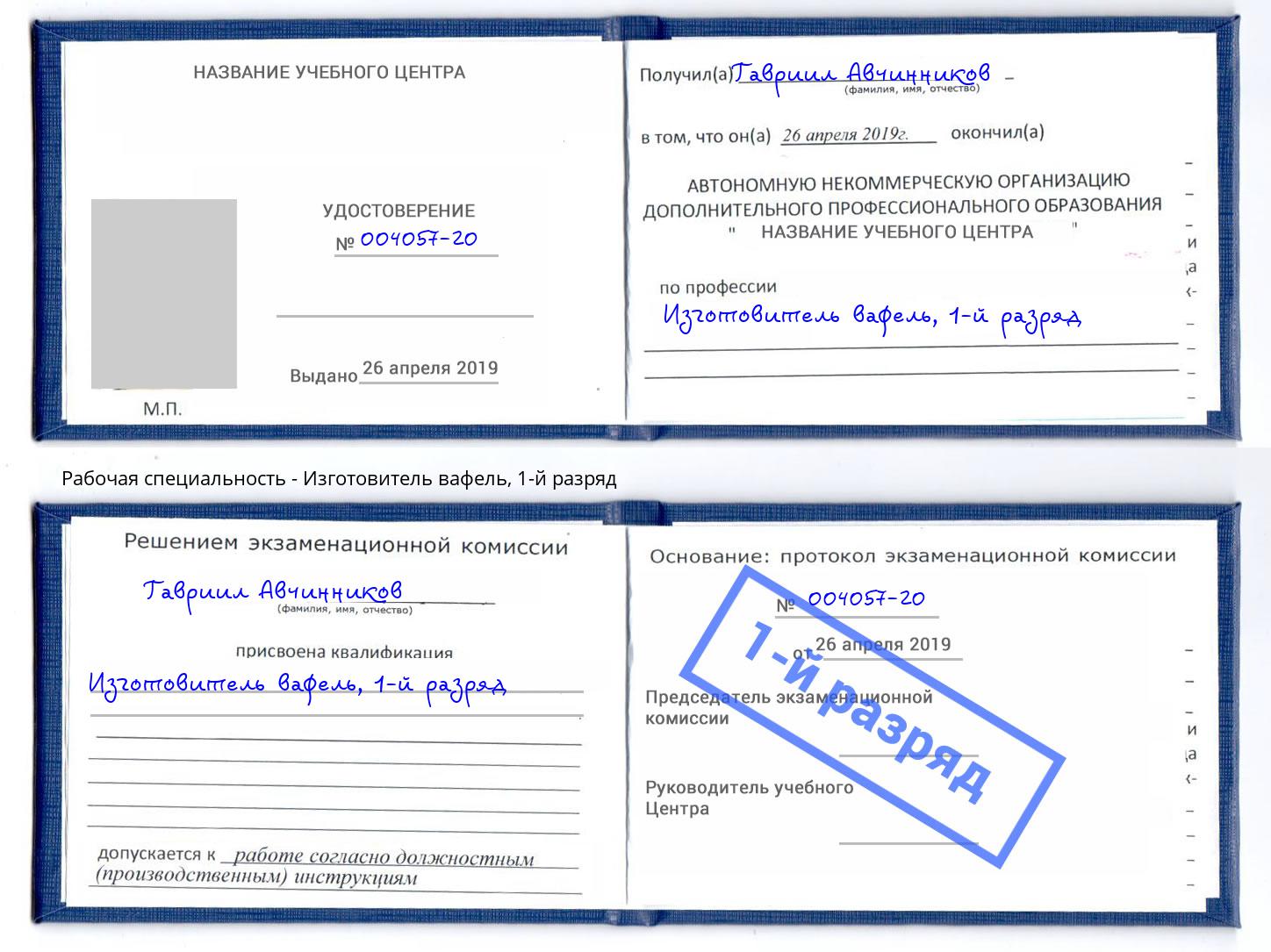 корочка 1-й разряд Изготовитель вафель Кандалакша