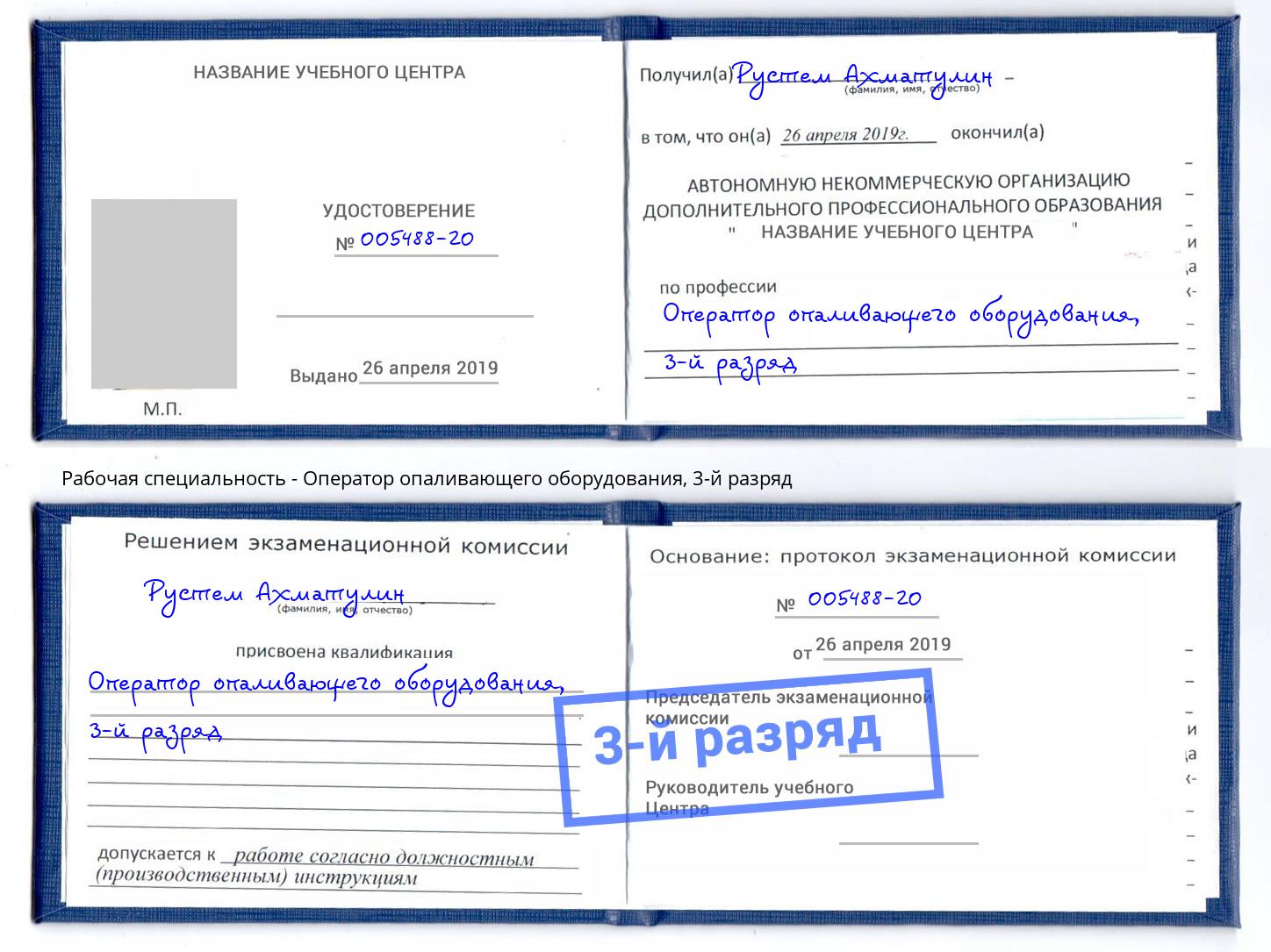 корочка 3-й разряд Оператор опаливающего оборудования Кандалакша