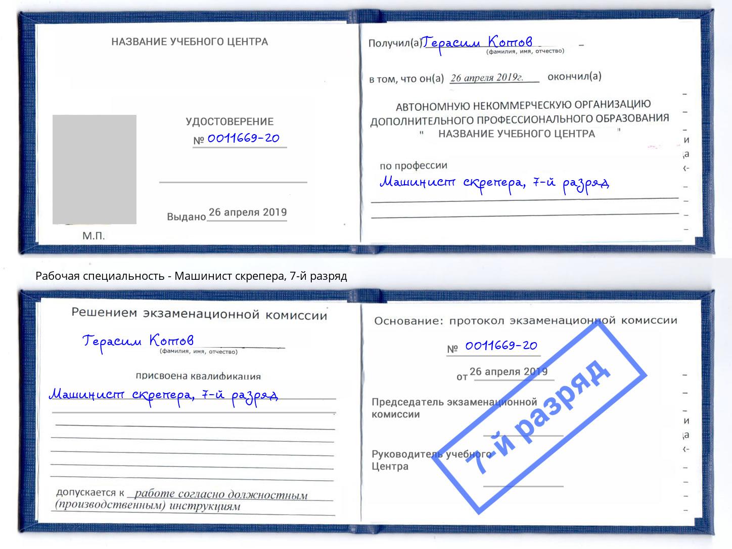 корочка 7-й разряд Машинист скрепера Кандалакша