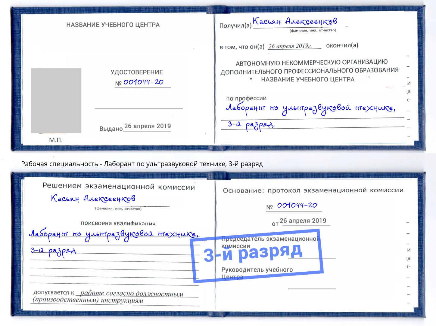 корочка 3-й разряд Лаборант по ультразвуковой технике Кандалакша