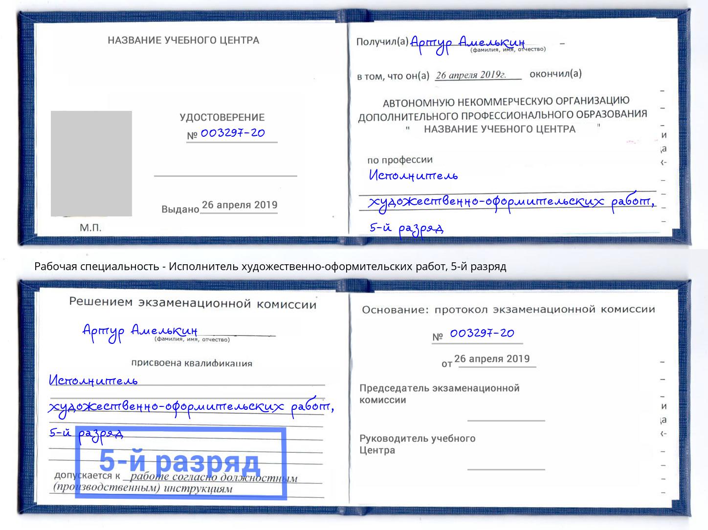 корочка 5-й разряд Исполнитель художественно-оформительских работ Кандалакша