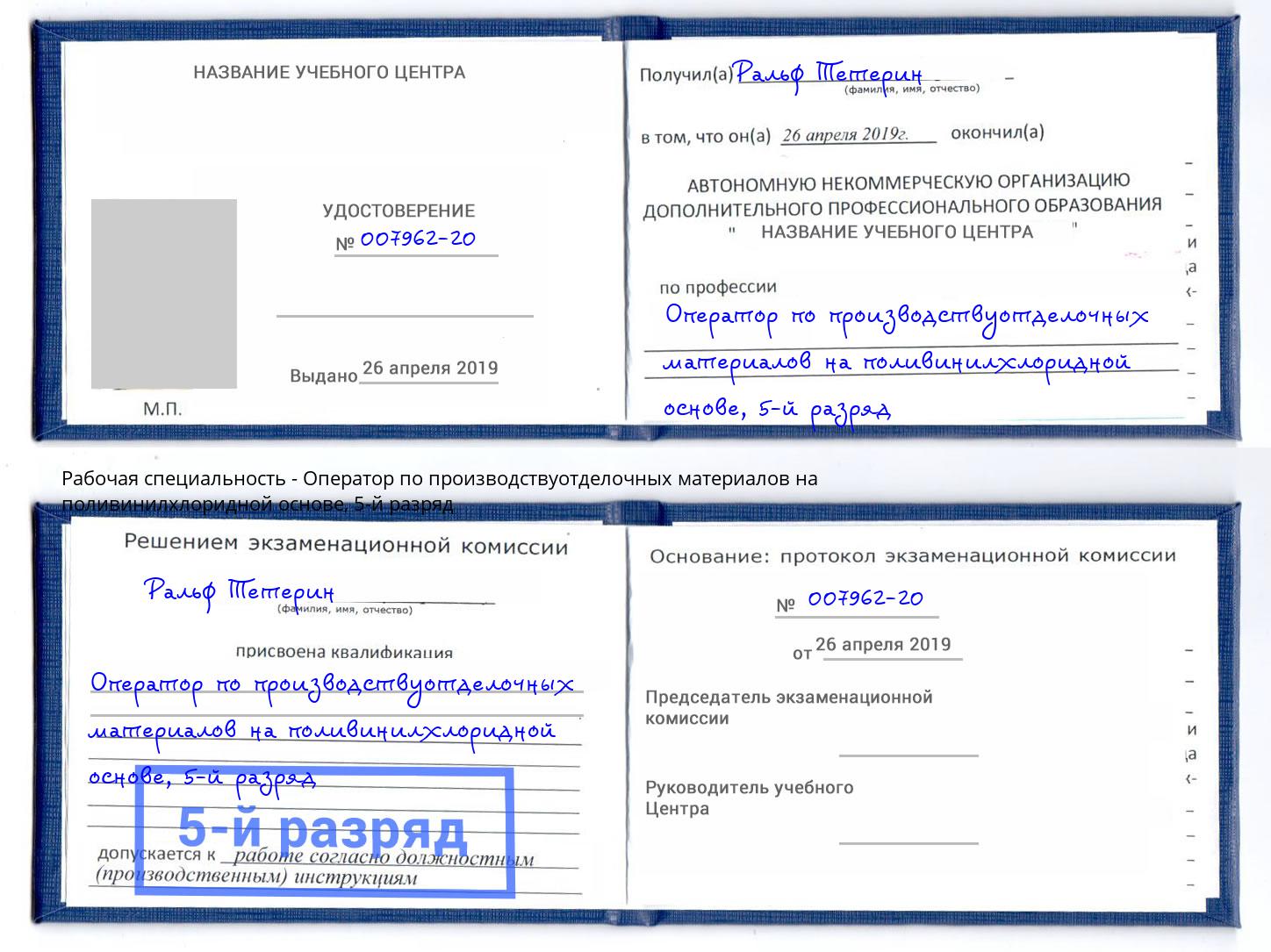 корочка 5-й разряд Оператор по производствуотделочных материалов на поливинилхлоридной основе Кандалакша