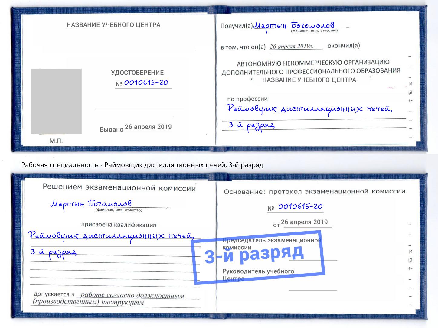 корочка 3-й разряд Раймовщик дистилляционных печей Кандалакша