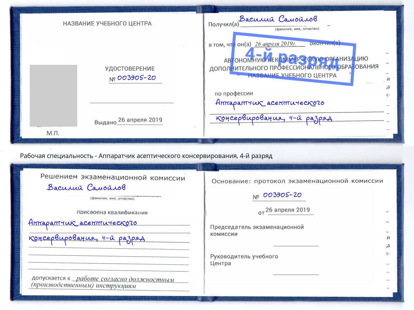 корочка 4-й разряд Аппаратчик асептического консервирования Кандалакша