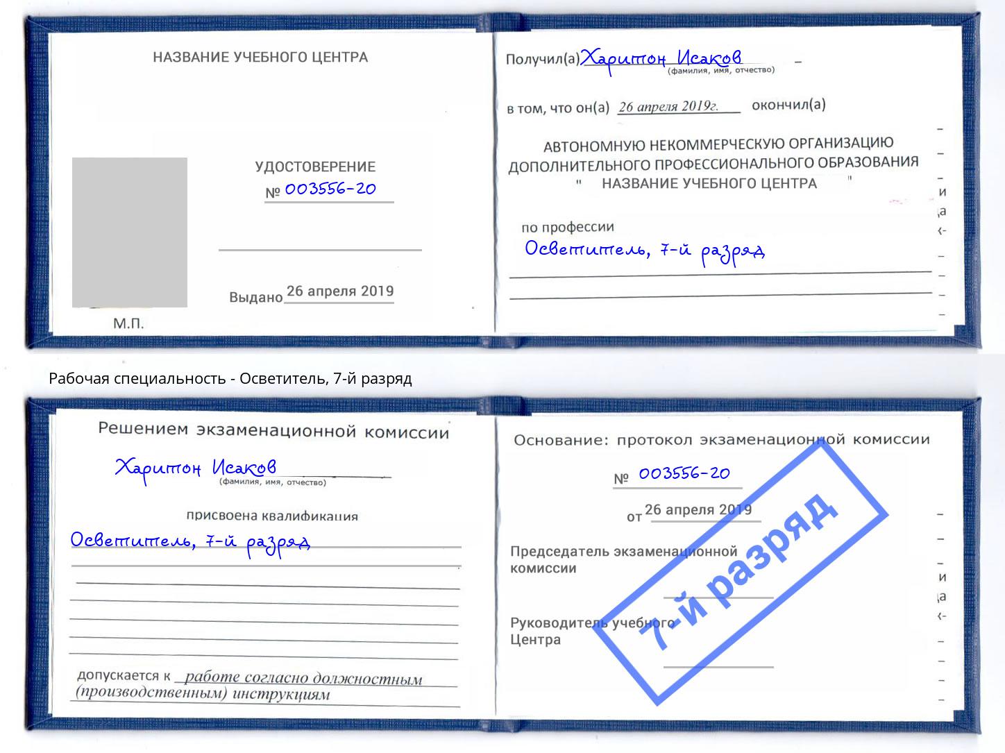 корочка 7-й разряд Осветитель Кандалакша