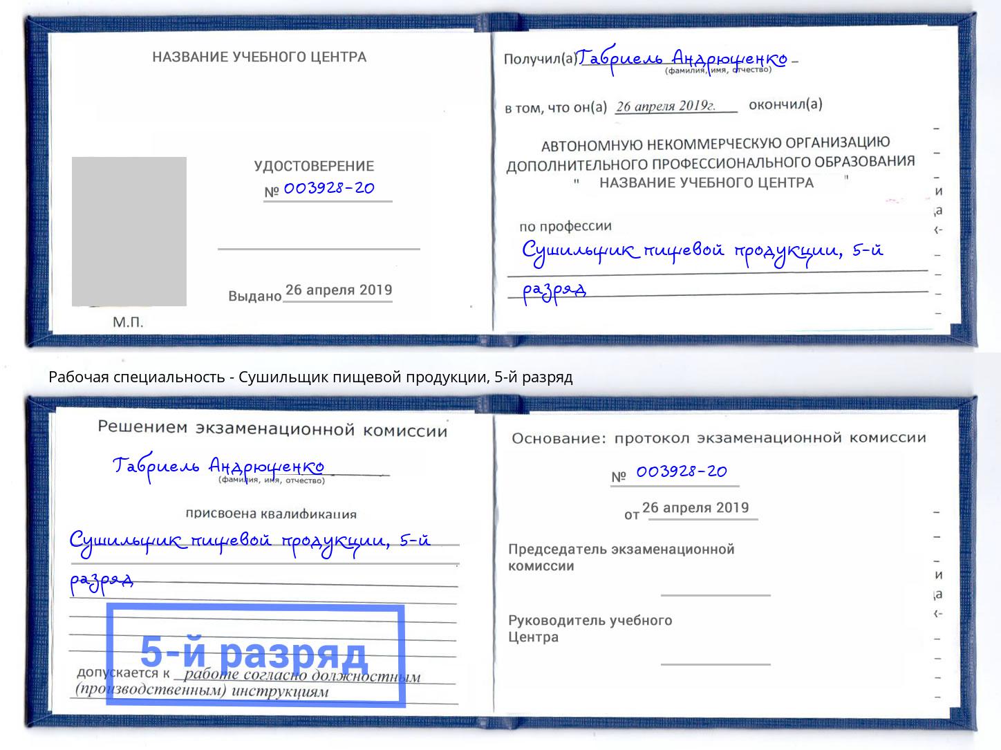 корочка 5-й разряд Сушильщик пищевой продукции Кандалакша