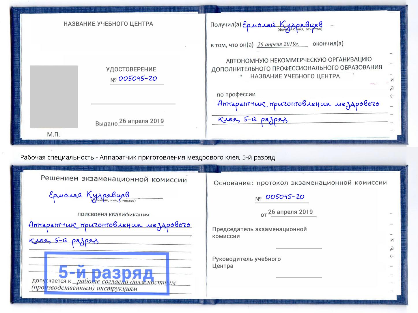 корочка 5-й разряд Аппаратчик приготовления мездрового клея Кандалакша