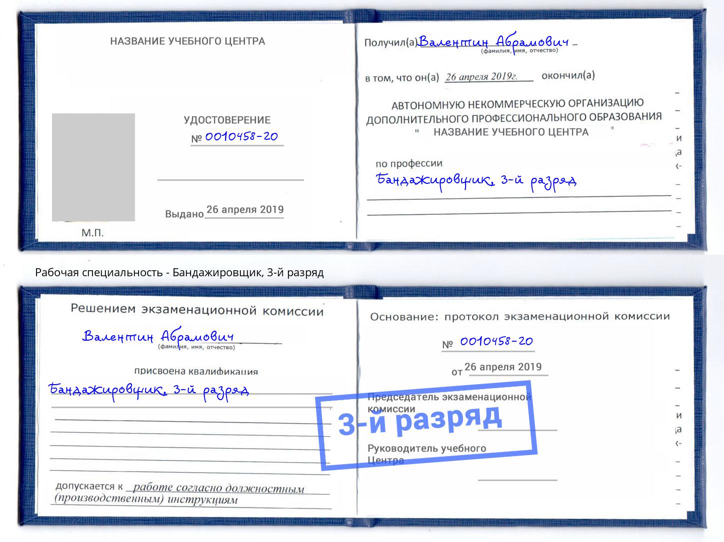 корочка 3-й разряд Бандажировщик Кандалакша
