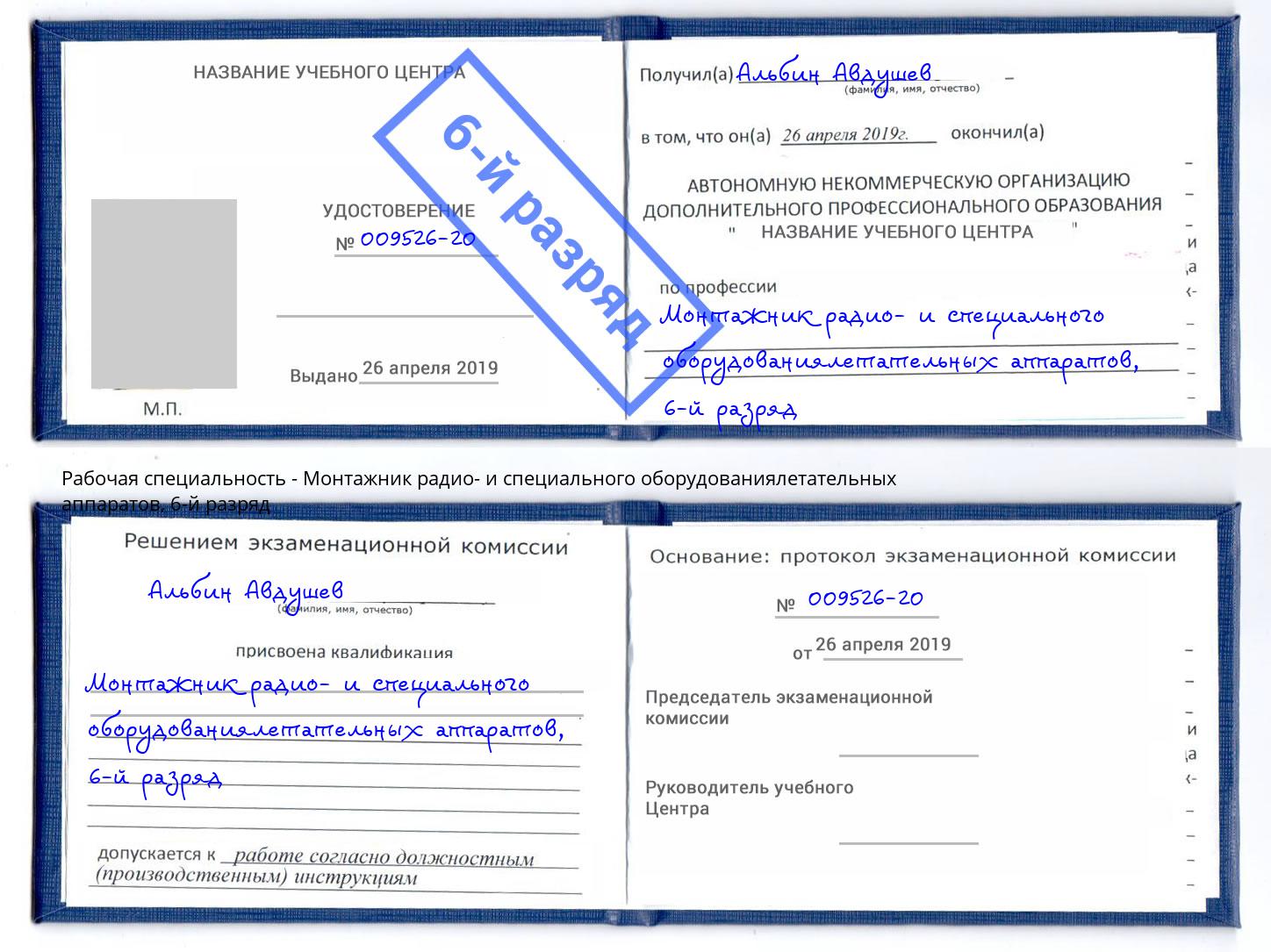 корочка 6-й разряд Монтажник радио- и специального оборудованиялетательных аппаратов Кандалакша