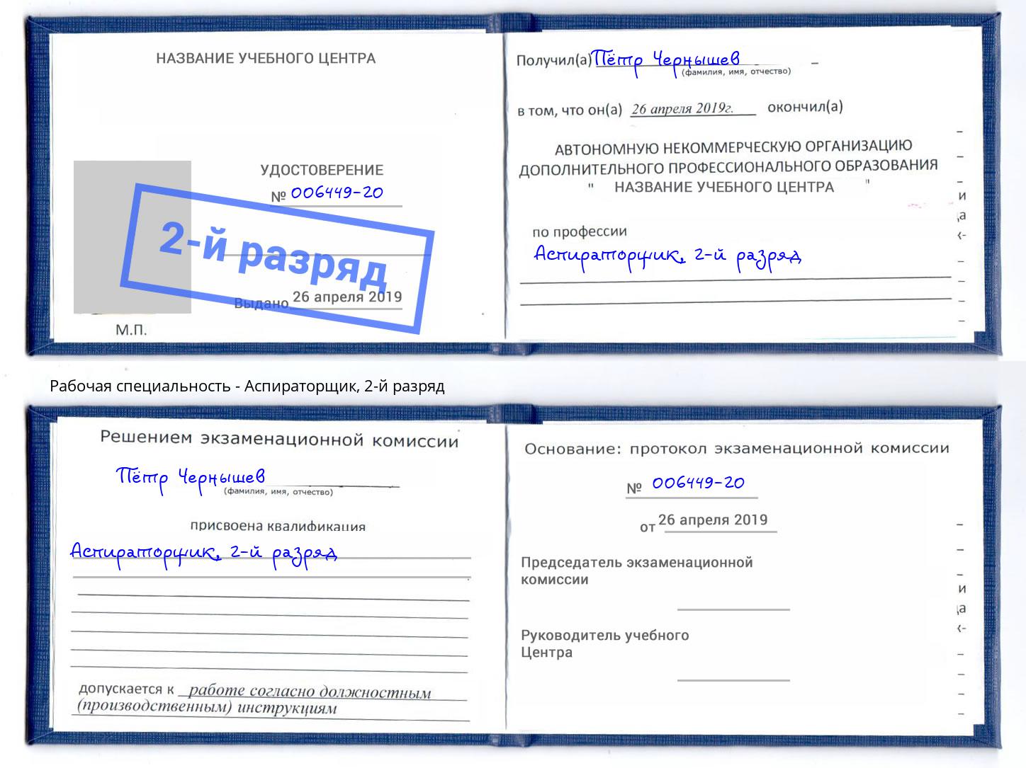 корочка 2-й разряд Аспираторщик Кандалакша