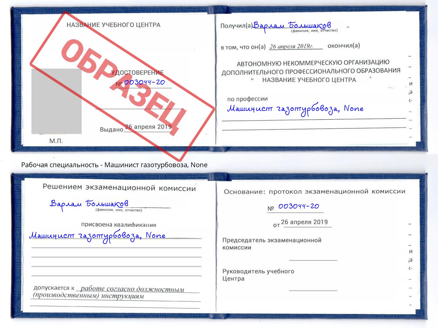 корочка None Машинист газотурбовоза Кандалакша