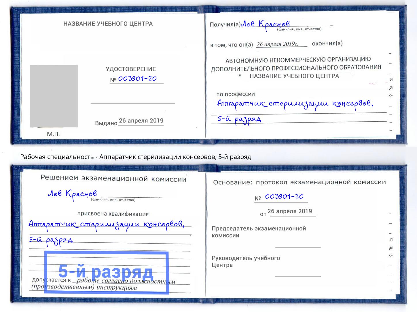 корочка 5-й разряд Аппаратчик стерилизации консервов Кандалакша