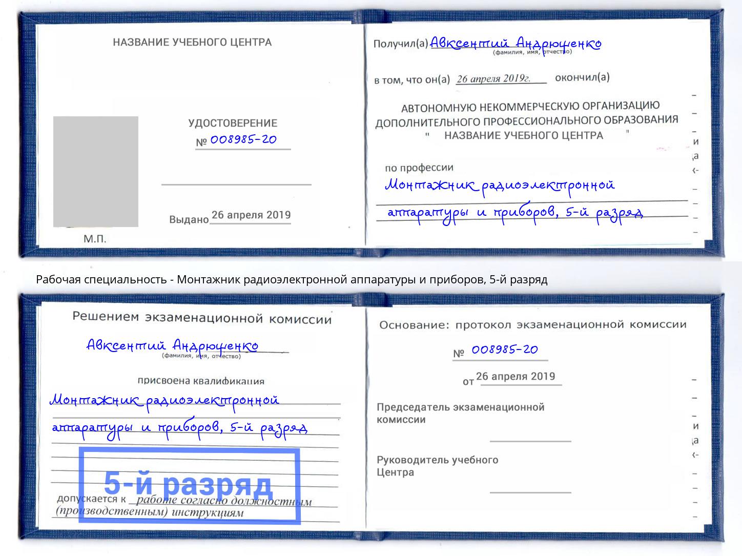 корочка 5-й разряд Монтажник радиоэлектронной аппаратуры и приборов Кандалакша