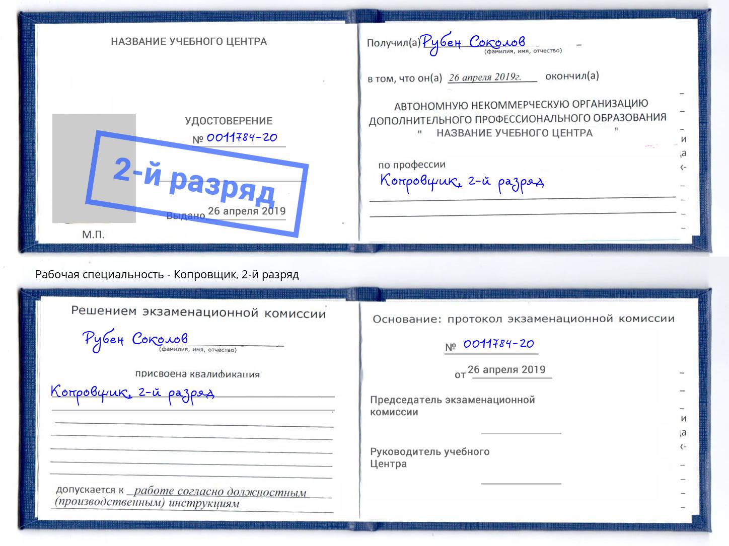 корочка 2-й разряд Копровщик Кандалакша
