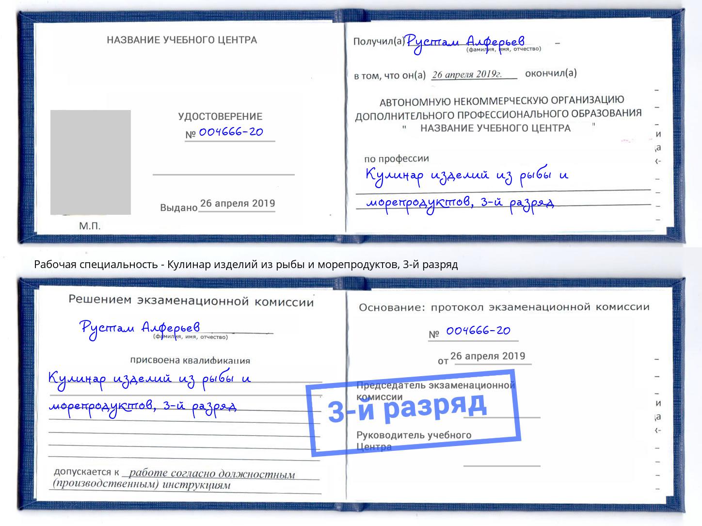 корочка 3-й разряд Кулинар изделий из рыбы и морепродуктов Кандалакша