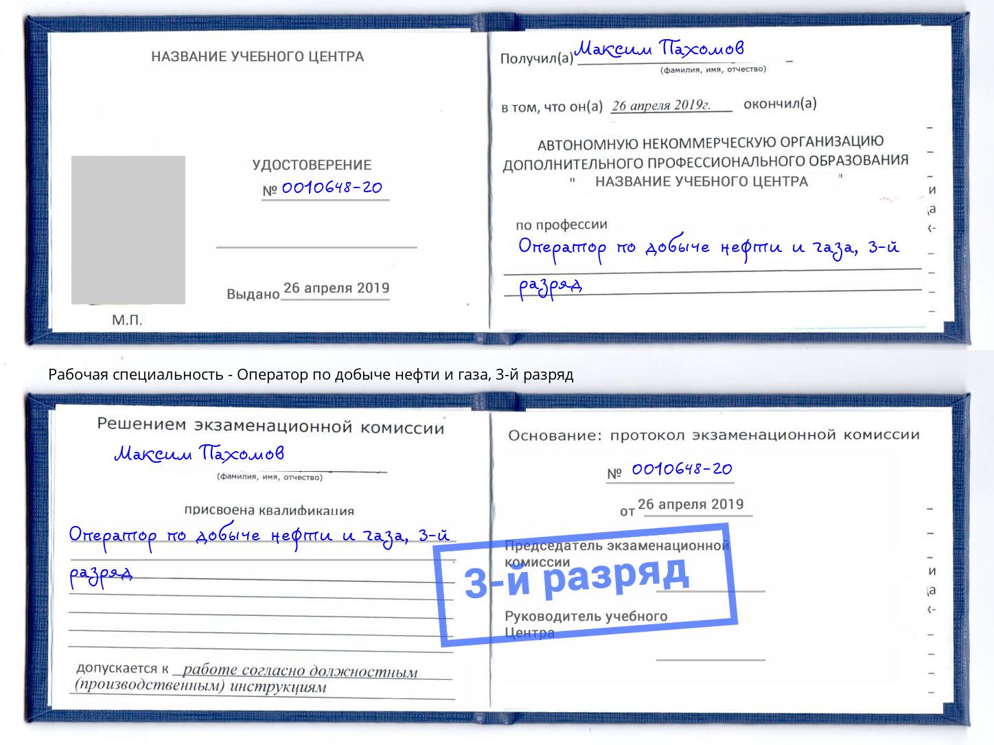 корочка 3-й разряд Оператор по добыче нефти и газа Кандалакша