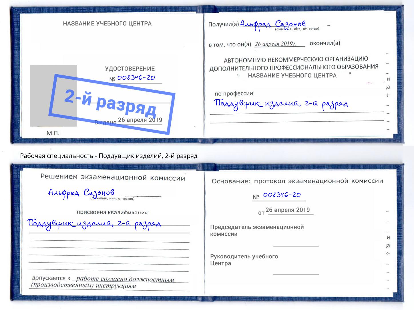 корочка 2-й разряд Поддувщик изделий Кандалакша