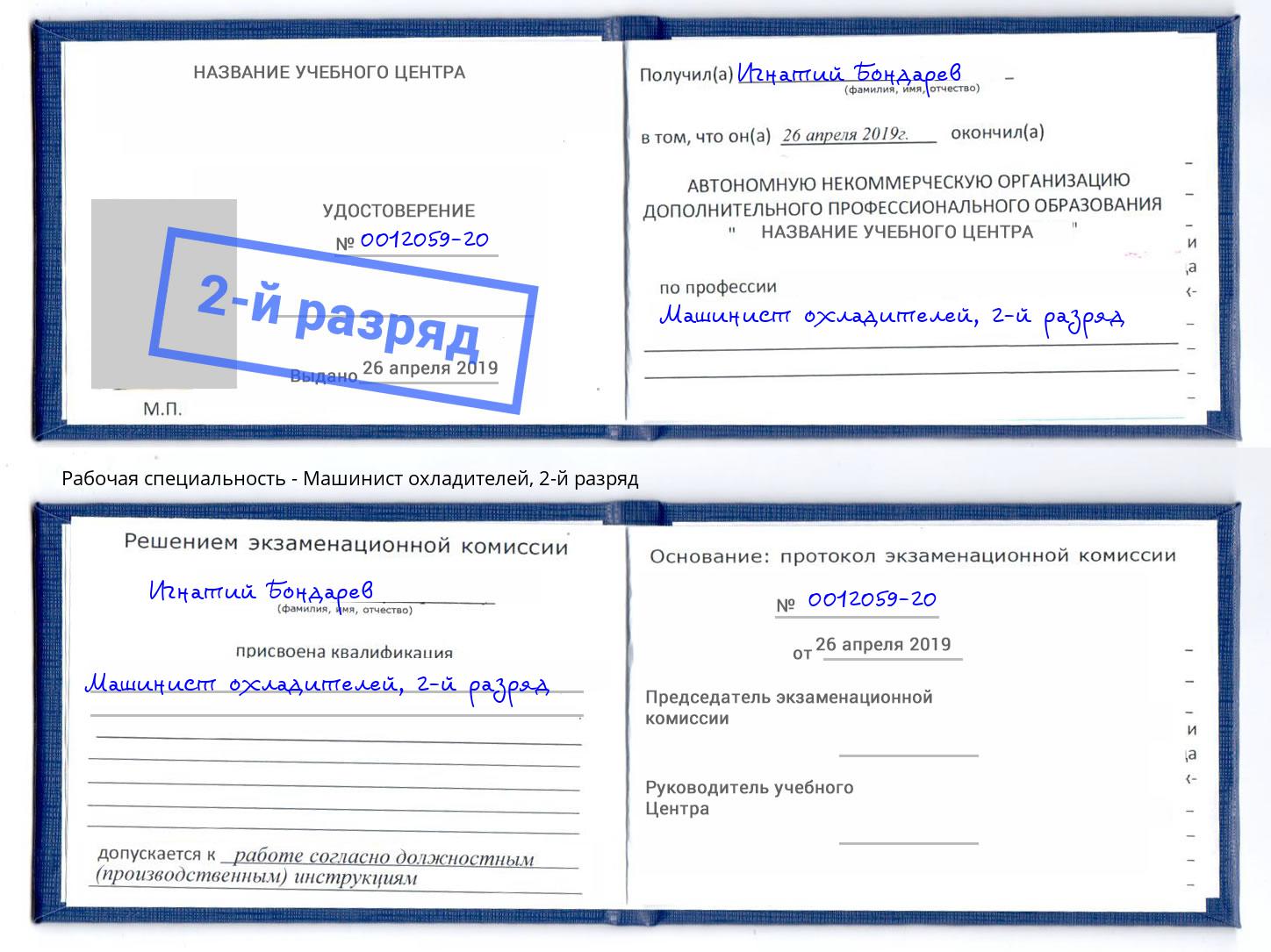 корочка 2-й разряд Машинист охладителей Кандалакша